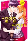 스물아홉 버진로드 4화