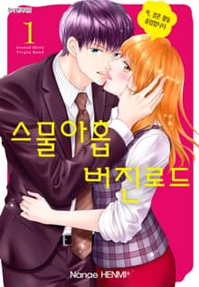 스물아홉 버진로드