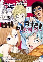 따끈따끈 베이커리 초현실 표지 이미지