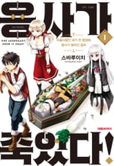 용사가 죽었다! 표지 이미지