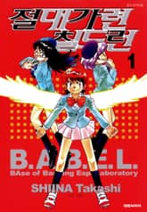 절대가련 칠드런 표지 이미지