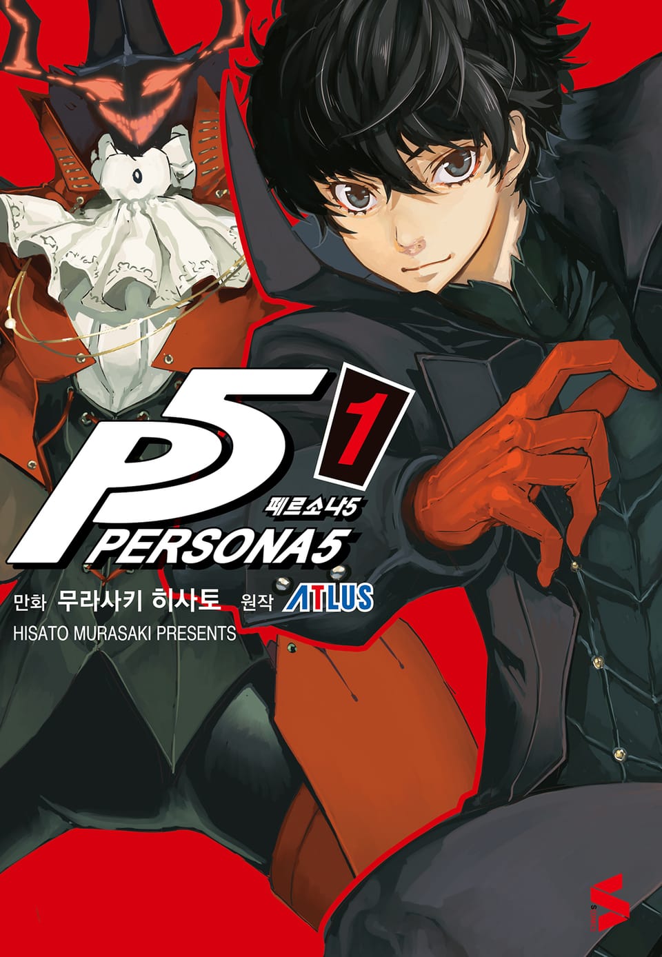 페르소나5 1권