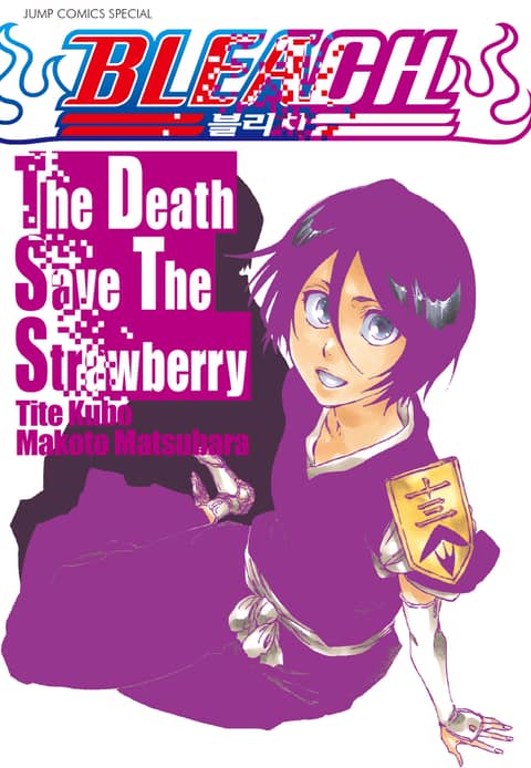 블리치 The Death Save The Strawberry 표지 이미지