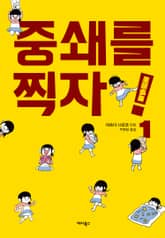 중쇄를 찍자! 표지 이미지