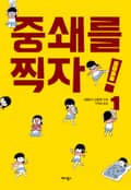 중쇄를 찍자! 2화