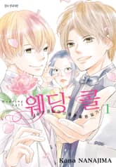 웨딩콜 -32세 안경잡이의 결혼 활동 일기- 표지 이미지