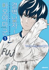 결벽남자! 아오야마군 표지 이미지