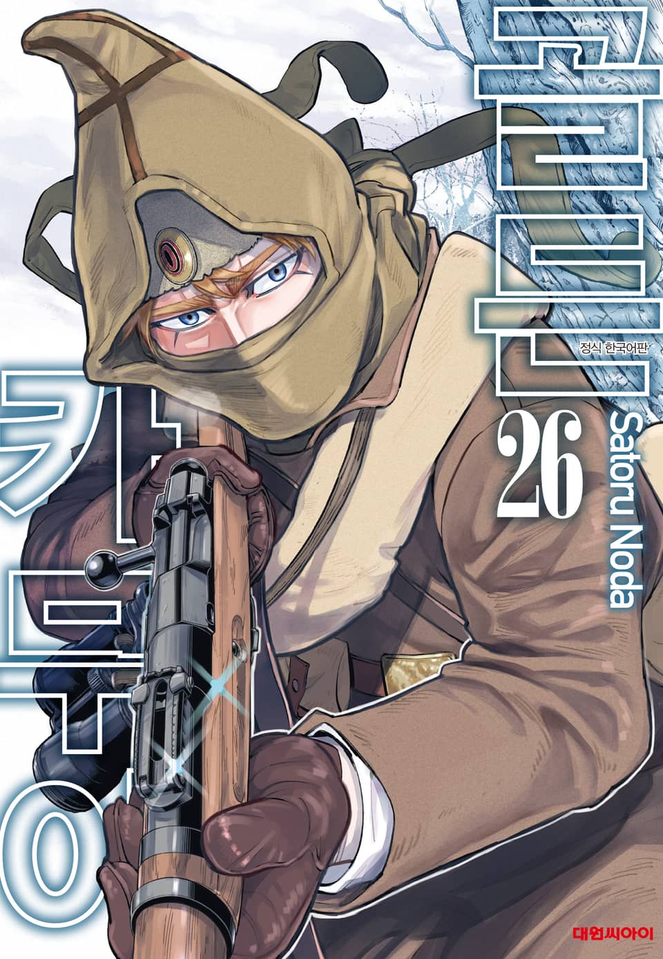 골든 카무이 26권