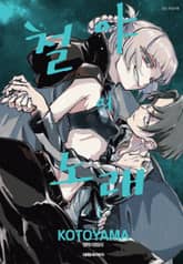 철야의 노래 표지 이미지