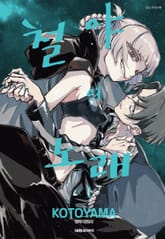 철야의 노래 표지 이미지