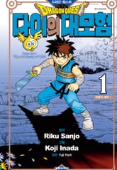 드래곤 퀘스트 다이의 대모험 신장채록판 표지 이미지