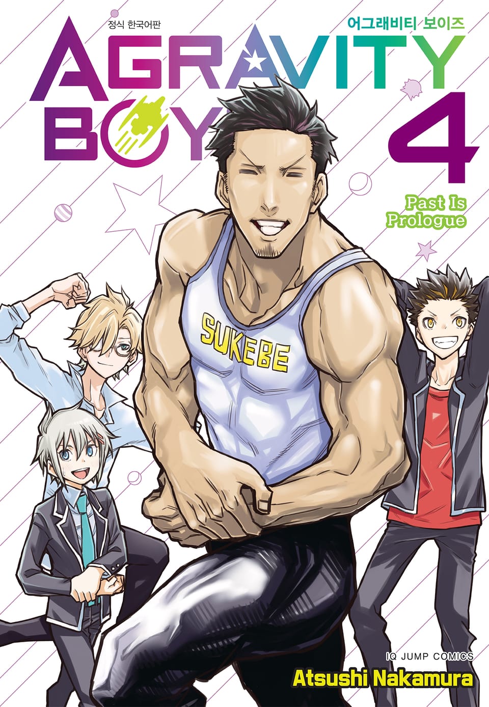 어그래비티 보이즈 4권