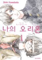 나의 오리온 표지 이미지