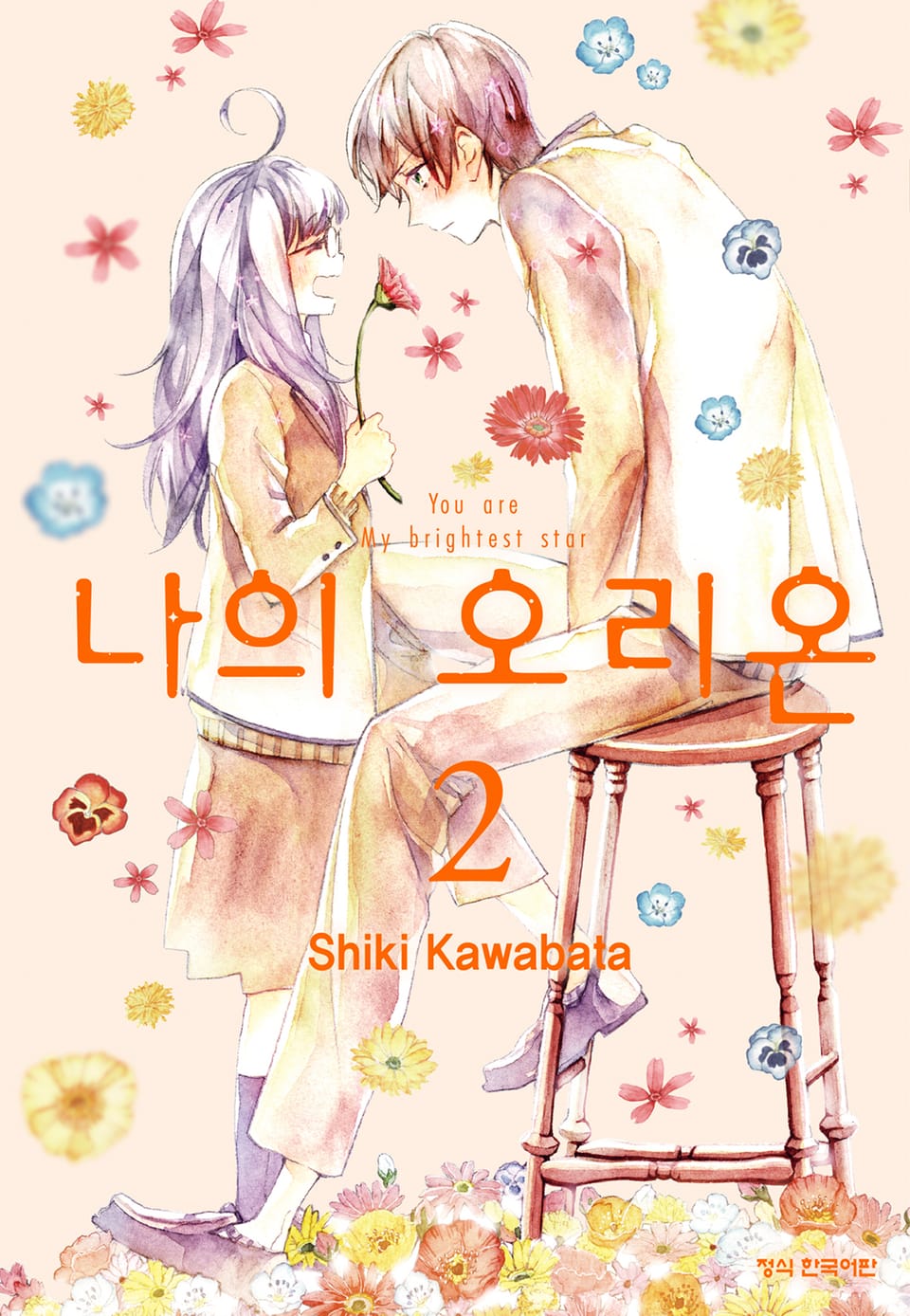 나의 오리온 2권