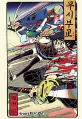 무시부교 표지 이미지