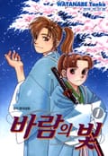 바람의 빛 1화