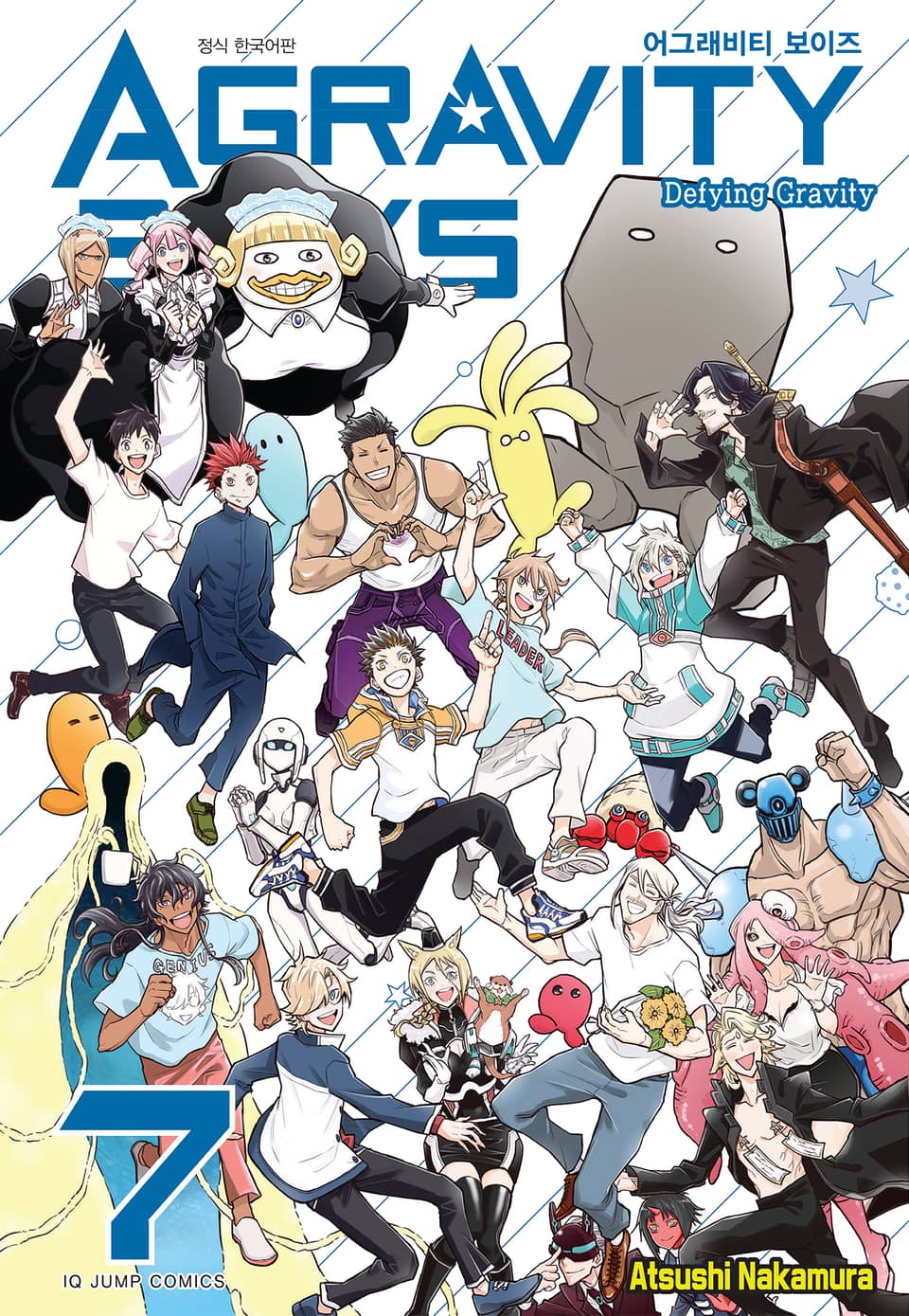 어그래비티 보이즈 7권 (완결)