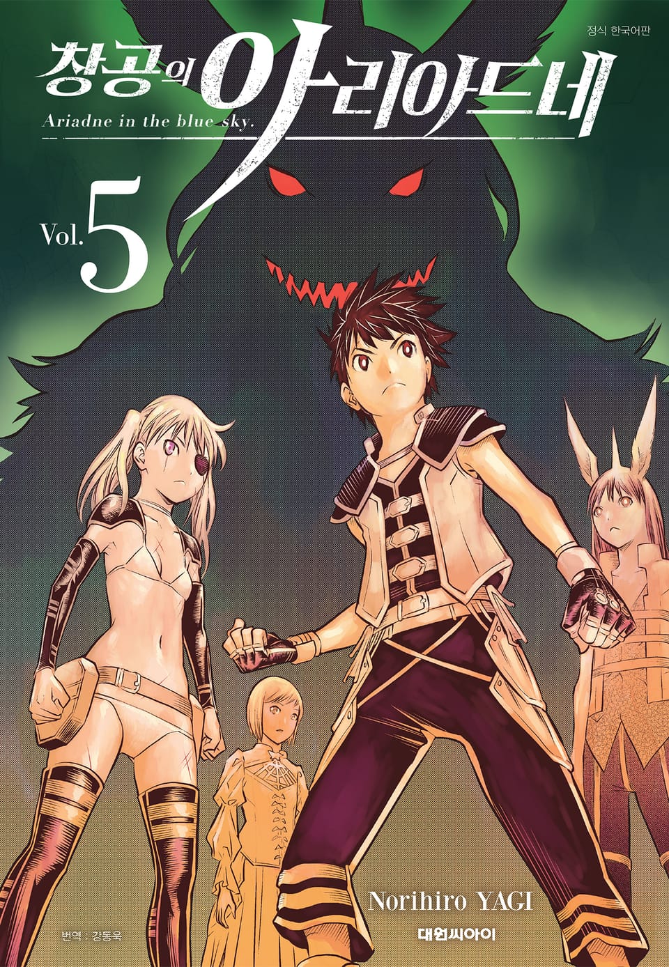 창공의 아리아드네 5권