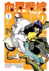 혈계전선 Back 2 back 표지 이미지