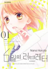 6월의 러브레터 표지 이미지