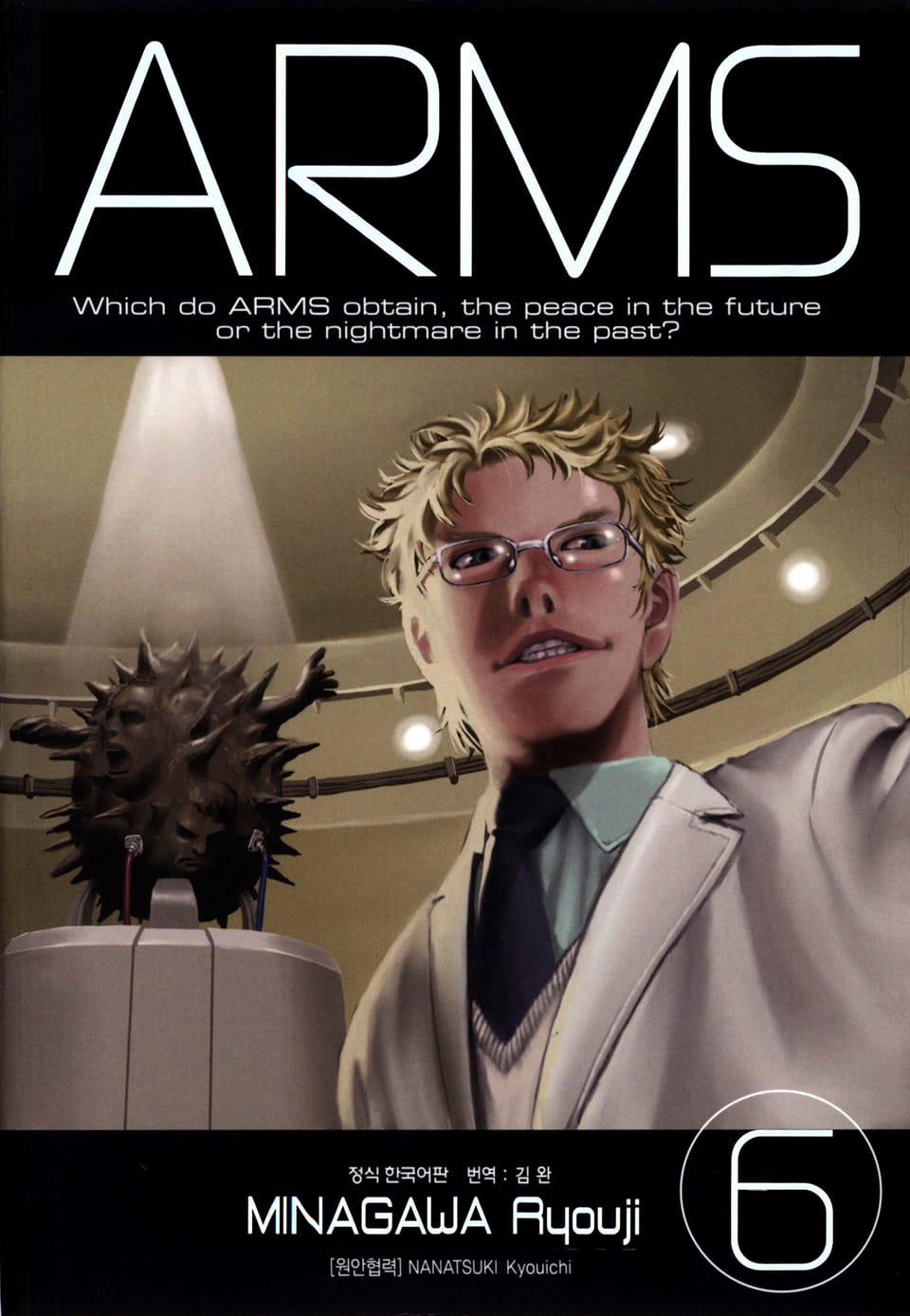 암스(ARMS) 완전판 6권