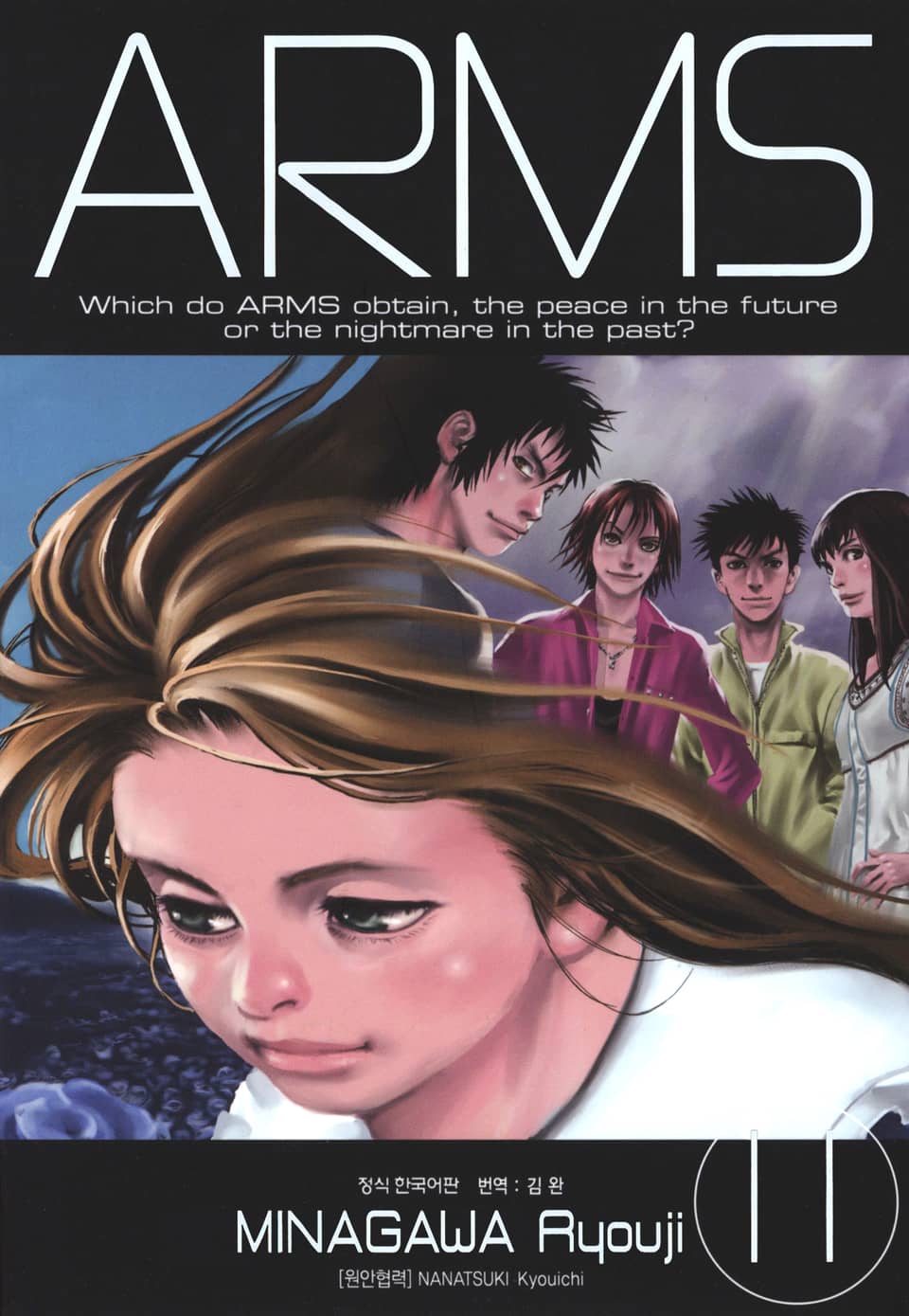 암스(ARMS) 완전판 11권 (완결)
