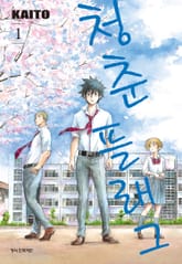 청춘 플래그 표지 이미지