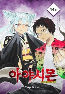 아야시몬
