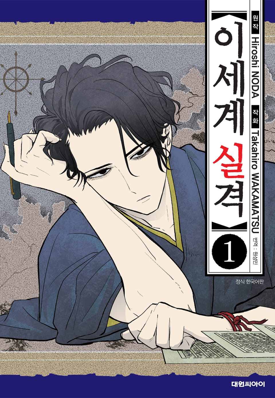 이세계 실격 1권