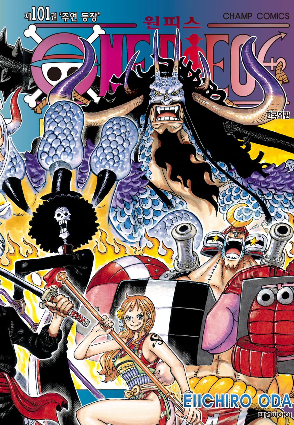 원피스 101권
