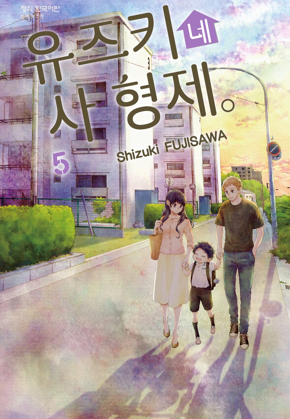 유즈키네 사 형제 5권