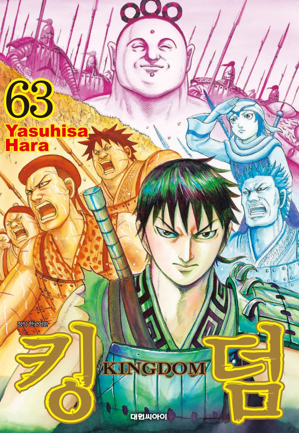 킹덤 63권