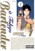 바텐더 a tokyo 2화