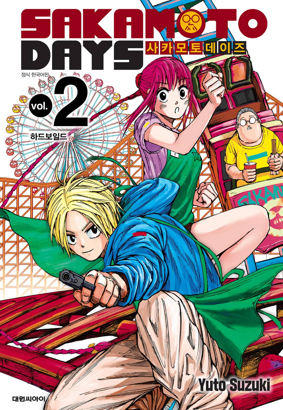 사카모토 데이즈 2권