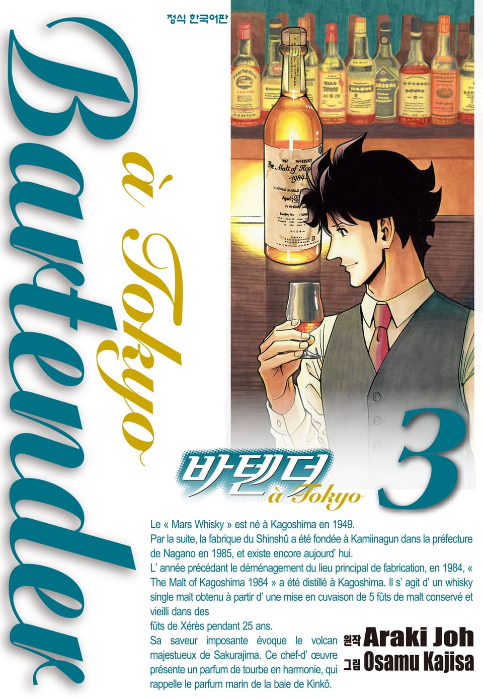 바텐더 a tokyo 3권