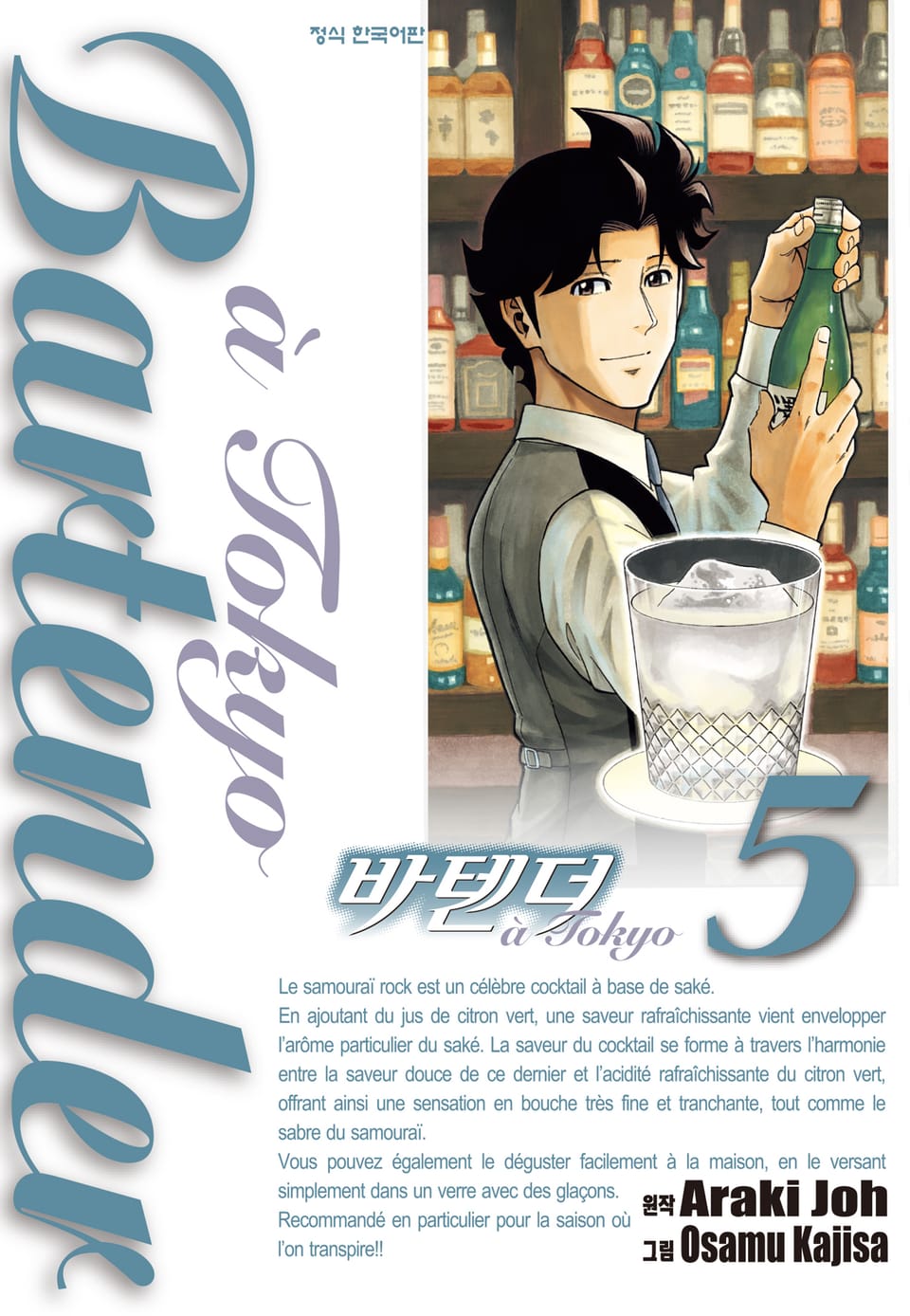 바텐더 a tokyo 5권