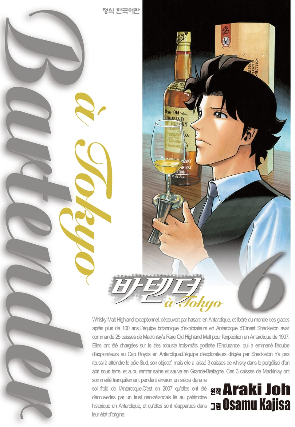 바텐더 a tokyo 6권