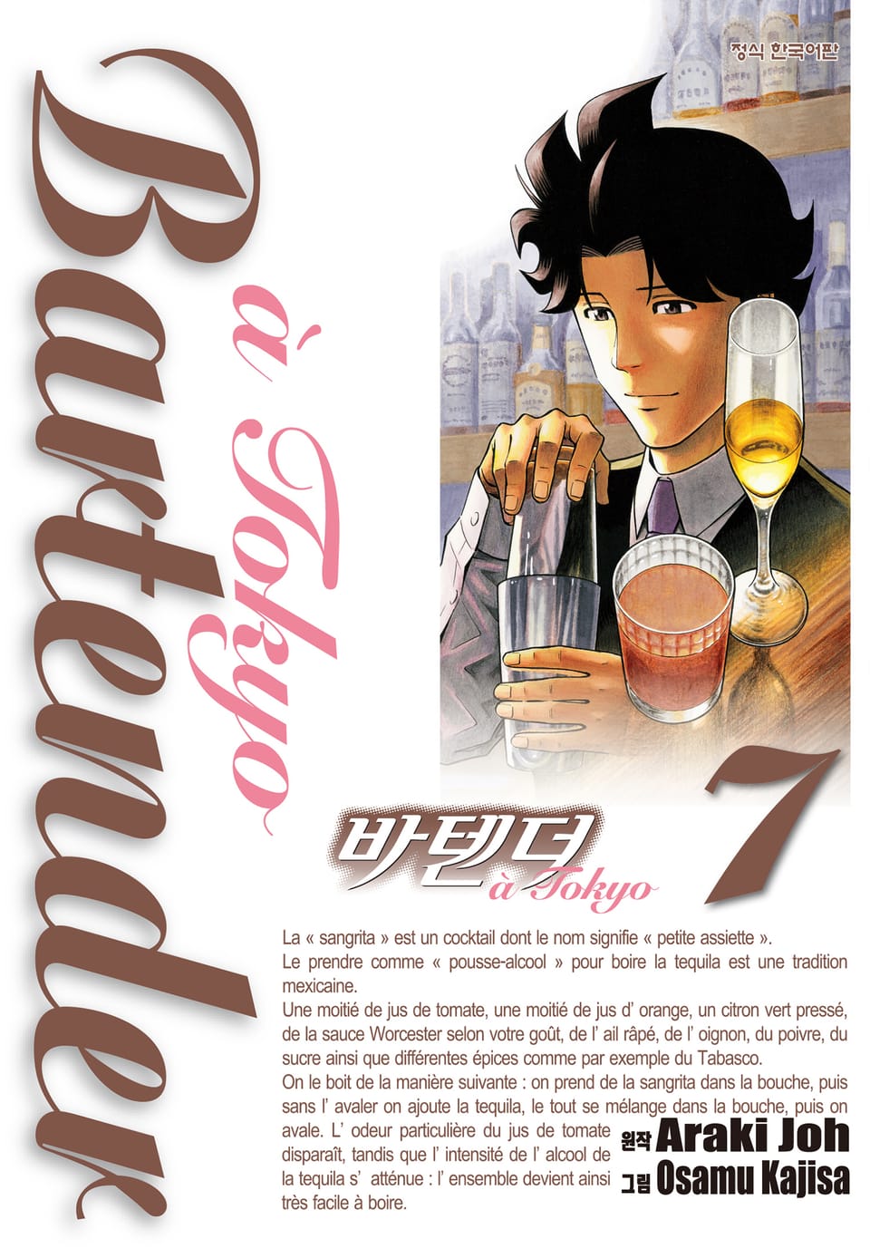 바텐더 a tokyo 7권