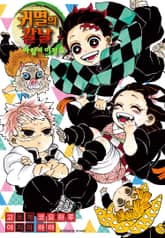 귀멸의 칼날 바람의 이정표 표지 이미지