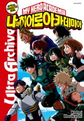 나의 히어로 아카데미아 공식 캐릭터북 표지 이미지