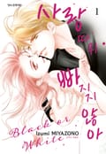 사랑 따위 빠지지 않아 3화