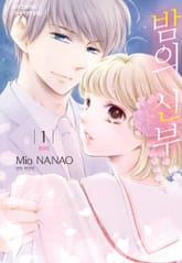 밤의 신부 표지 이미지