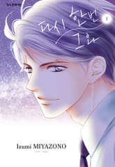 다시 한번 그와 표지 이미지