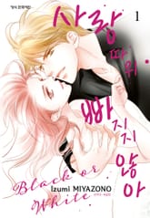 사랑 따위 빠지지 않아 표지 이미지