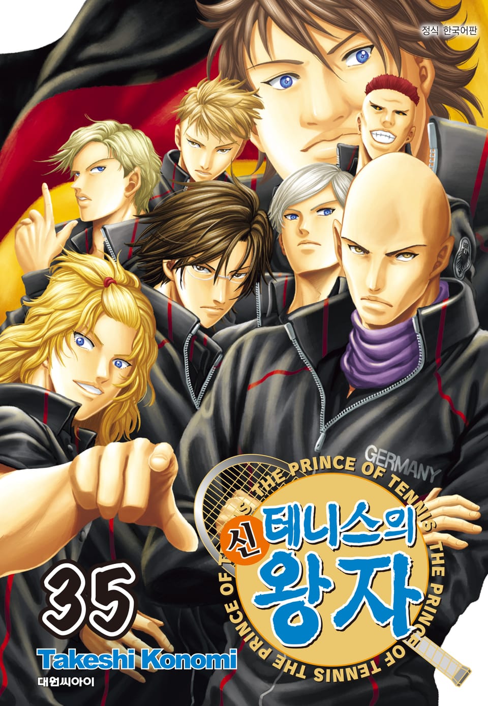 신 테니스의 왕자 35권