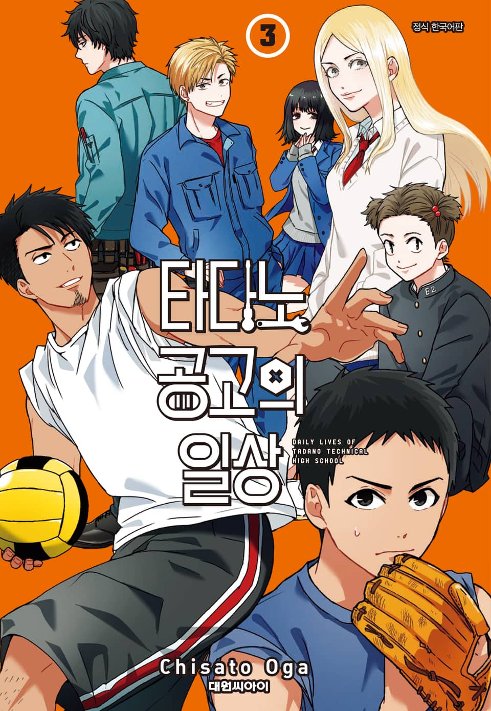 타다노 공고의 일상 3권