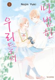 평범한 우리들의