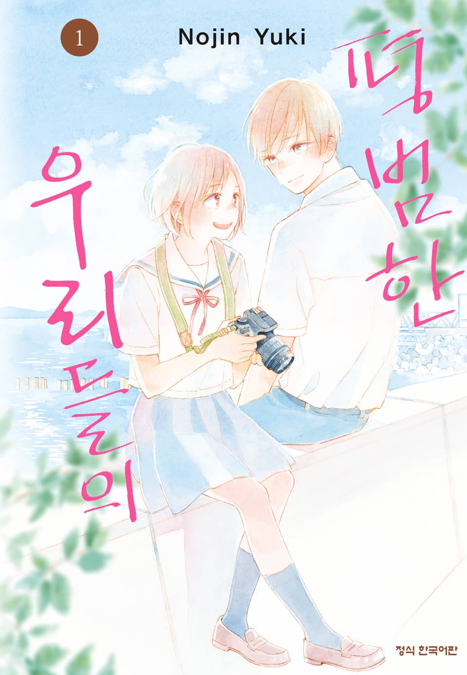 평범한 우리들의 1권