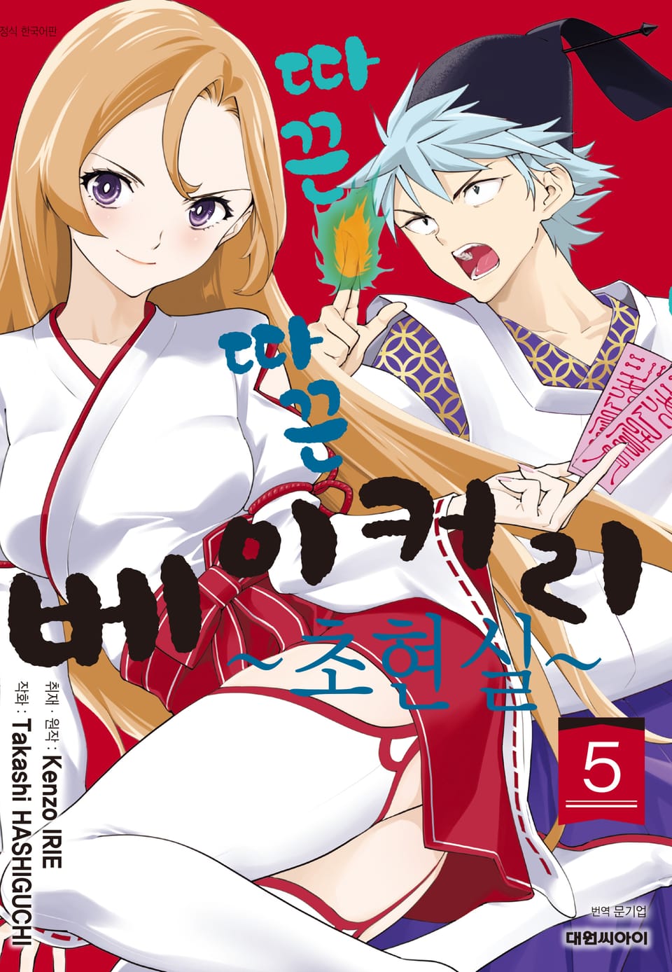 따끈따끈 베이커리 초현실 5권