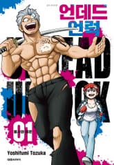 언데드 언럭 표지 이미지